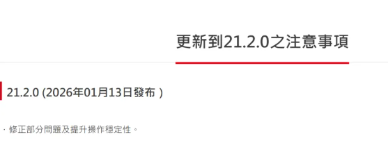 国行主机系统版本停留在19.0的提示