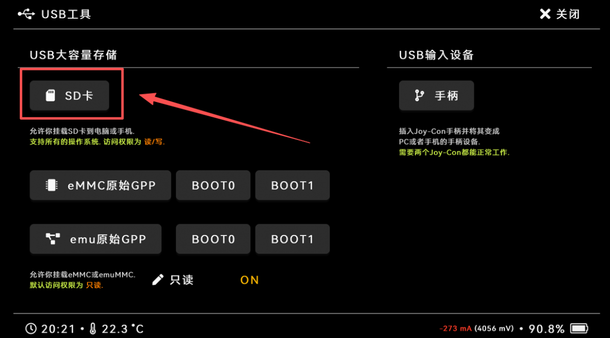 USB工具子菜单,选择SD卡挂载