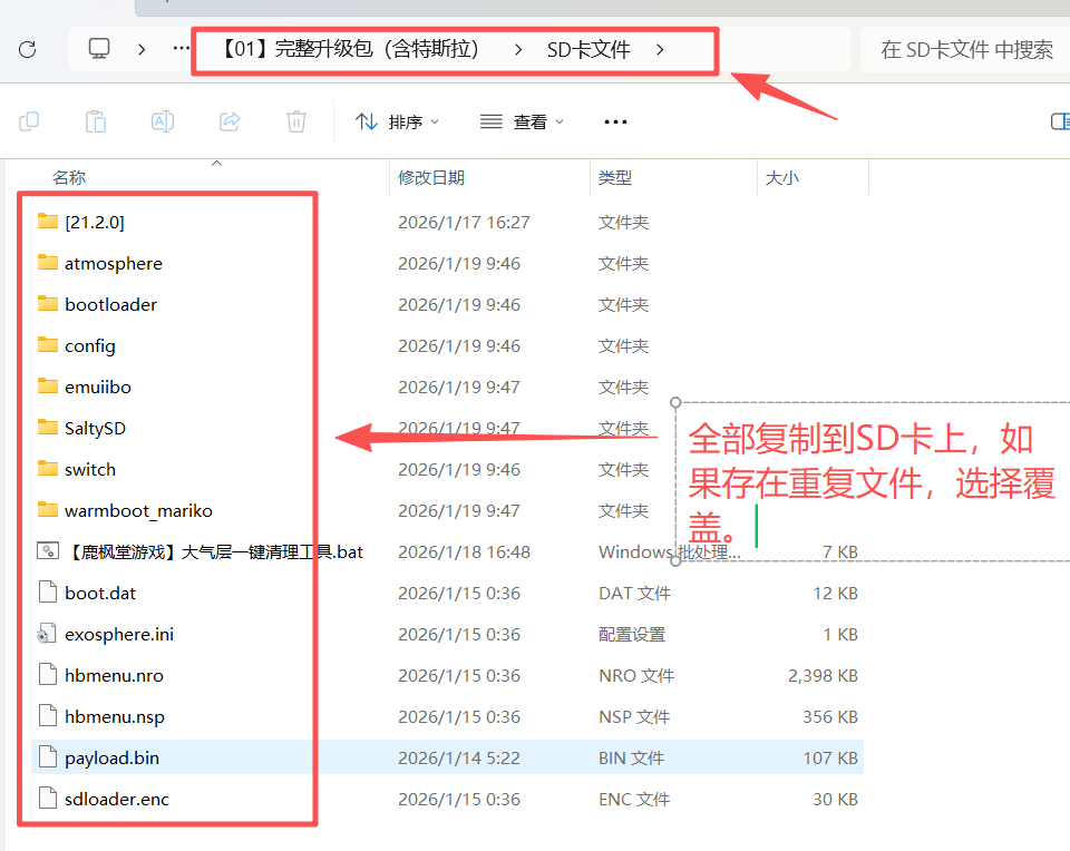 复制新版大气层文件到SD卡根目录的示意图
