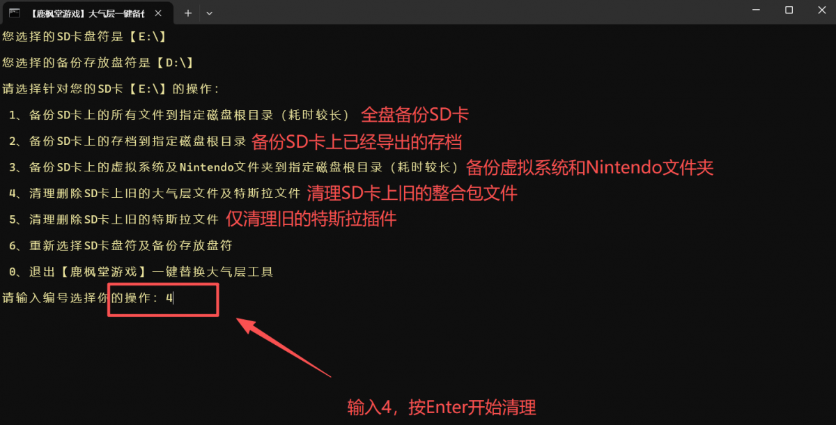 清理工具选项菜单,选择清理选项并等待完成