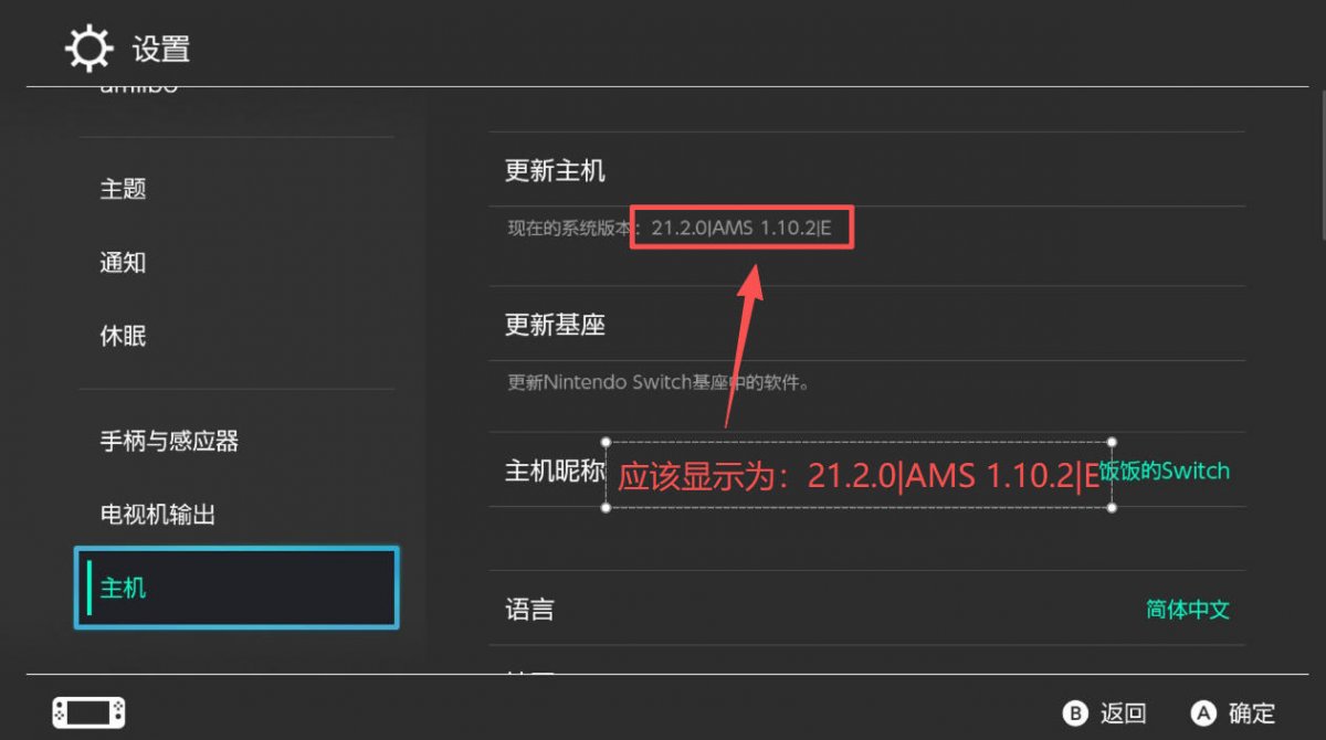 更新成功后Switch主机设置中显示的完整版本号