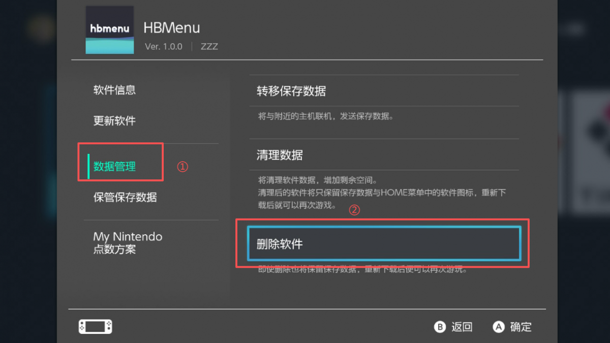 Switch软件管理菜单中的删除软件选项