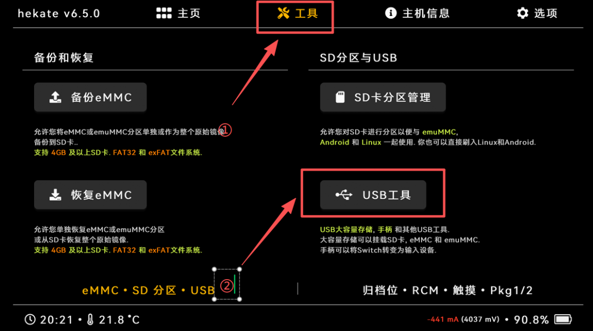 Hekate工具菜单界面,展示USB工具选项