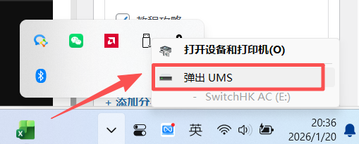 Windows系统托盘安全弹出USB设备的操作示意