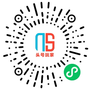 NS头号玩家MVP小程序码